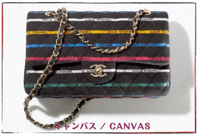 シャネルのバッグに使われている人気の素材とライン – brand-jacklist.jp