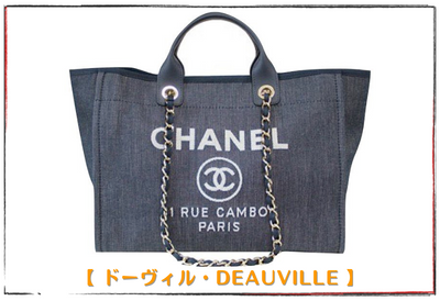 シャネルのバッグに使われている人気の素材とライン – brand-jacklist.jp
