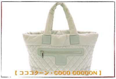 シャネルのバッグに使われている人気の素材とライン – brand-jacklist.jp